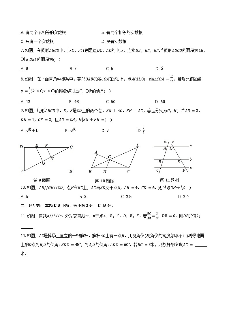2024-2025学年北师大九年级数学上学期期末检测卷（一）第2页