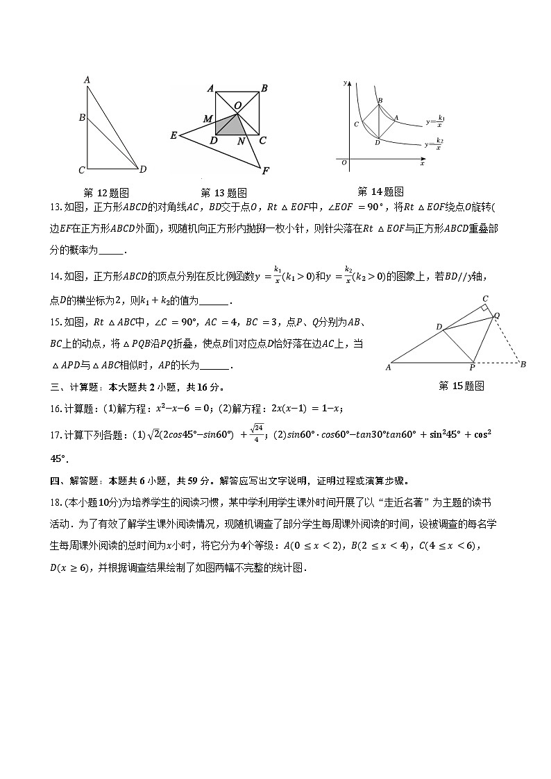 2024-2025学年北师大九年级数学上学期期末检测卷（一）第3页