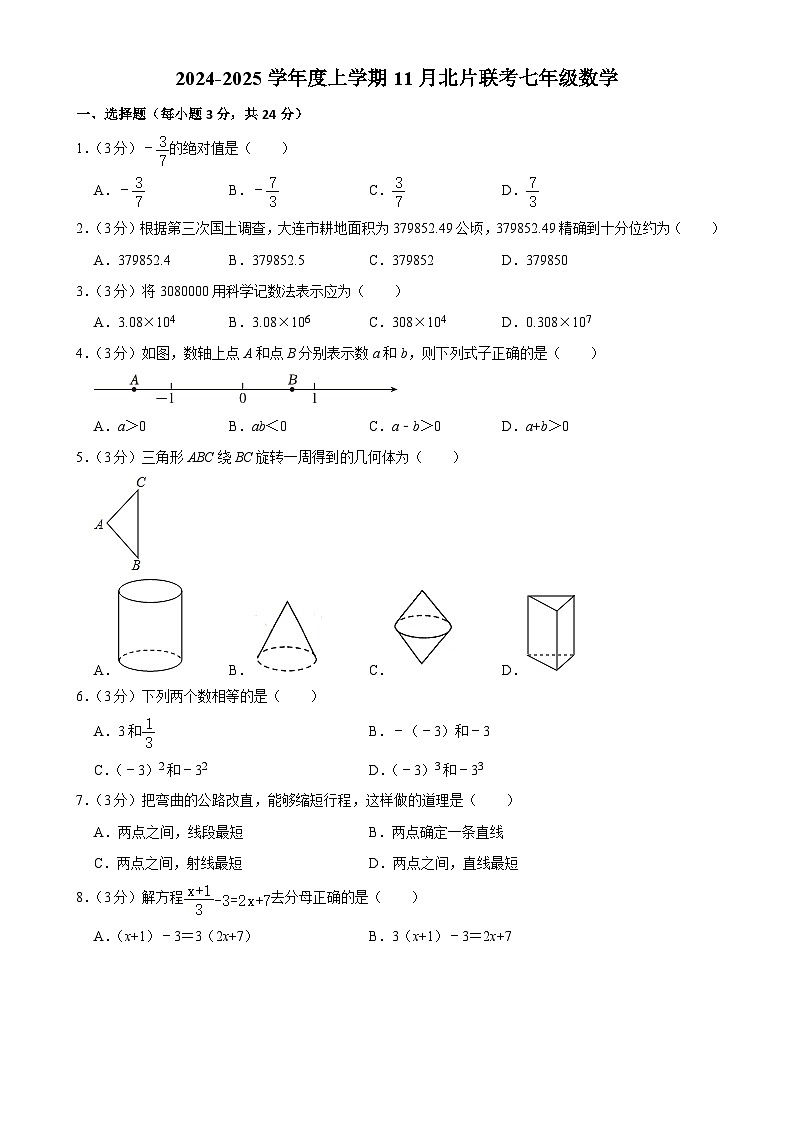 吉林省长春市榆树市2024-2025学年七年级上学期11月月考数学试题第1页