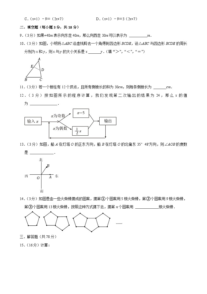 吉林省长春市榆树市2024-2025学年七年级上学期11月月考数学试题第2页