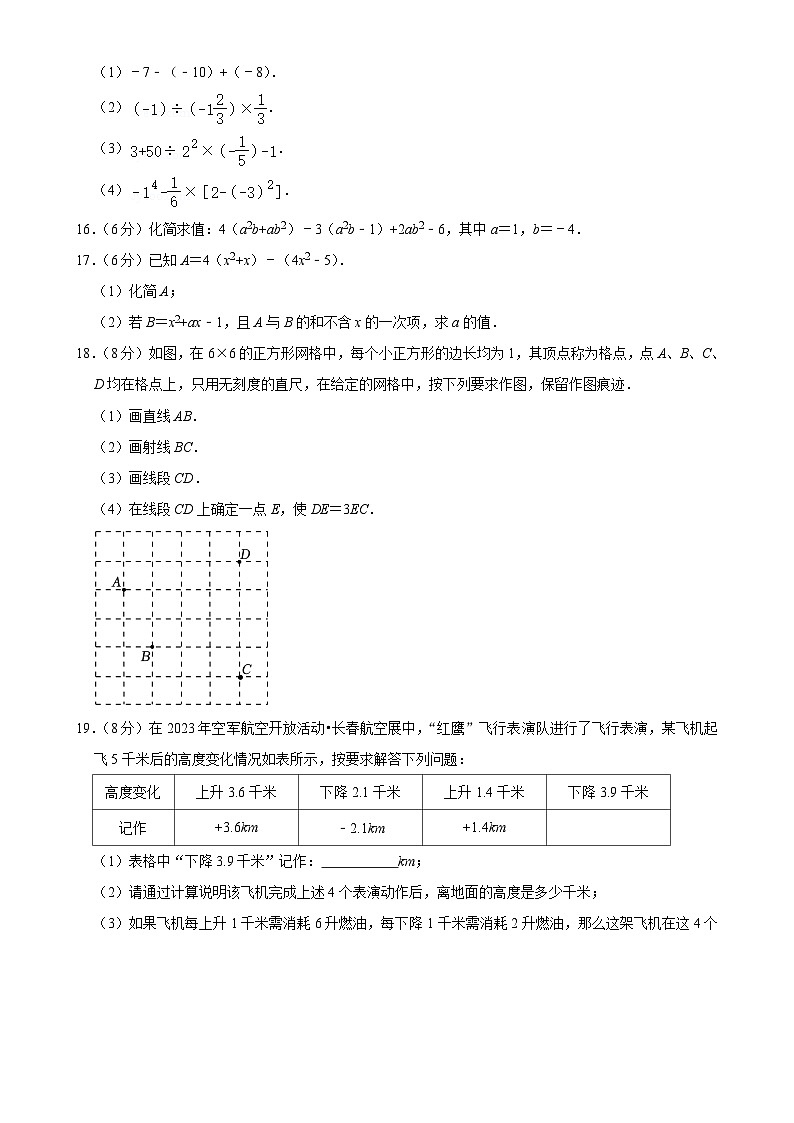 吉林省长春市榆树市2024-2025学年七年级上学期11月月考数学试题第3页