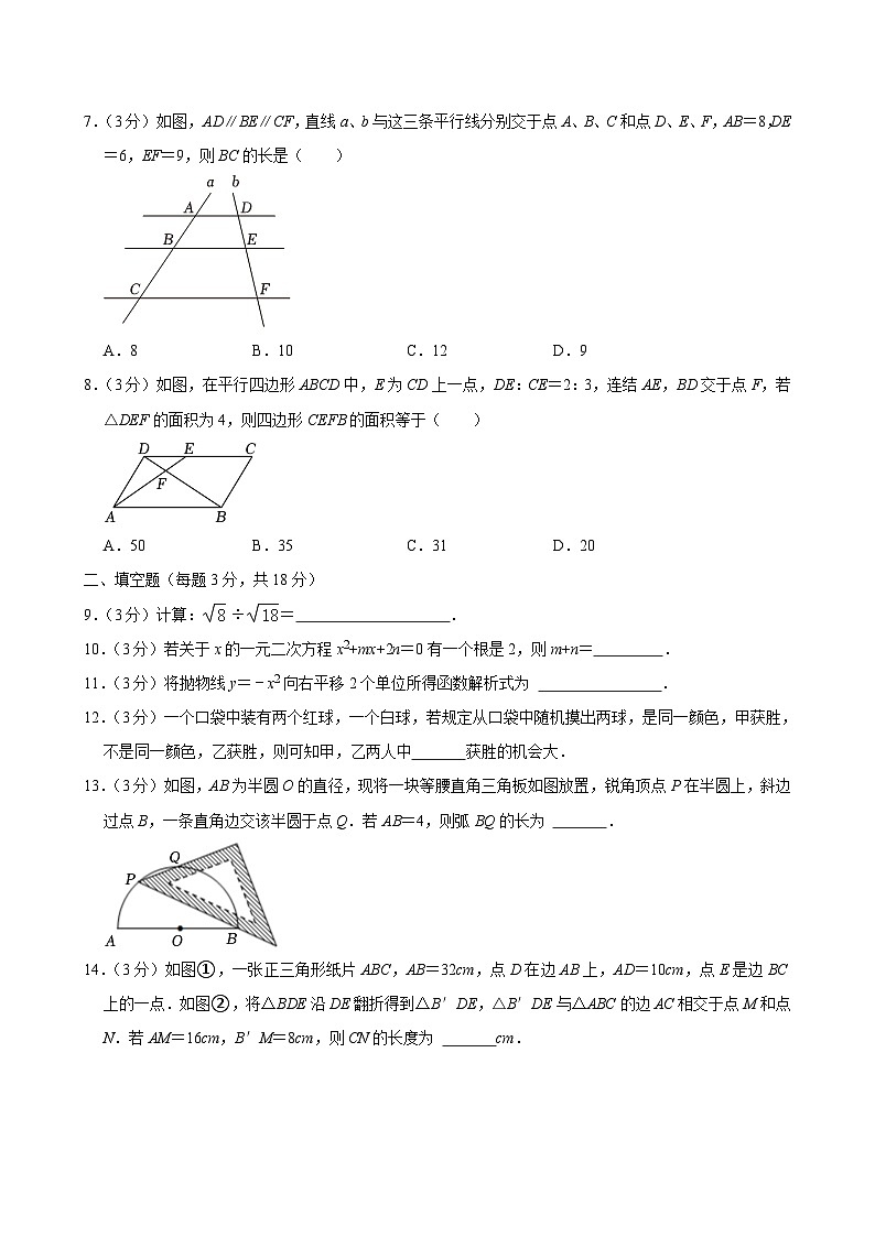 吉林省长春市榆树市2024-2025学年九年级上学期11月月考数学试题第2页