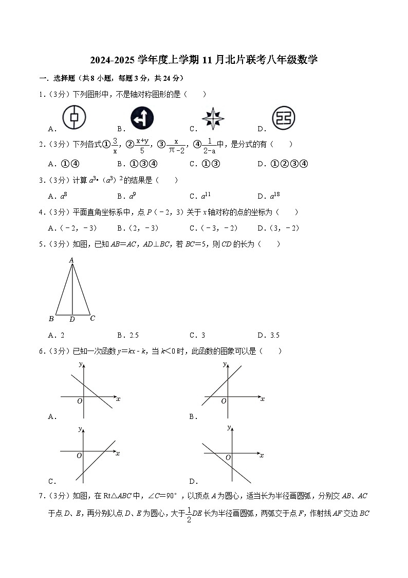 吉林省长春市榆树市2024-2025学年八年级上学期11月月考数学试题第1页
