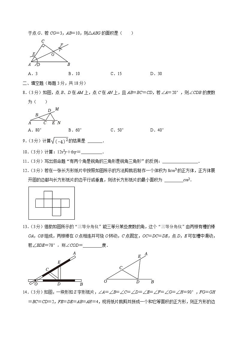 吉林省长春市榆树市2024-2025学年八年级上学期11月月考数学试题第2页