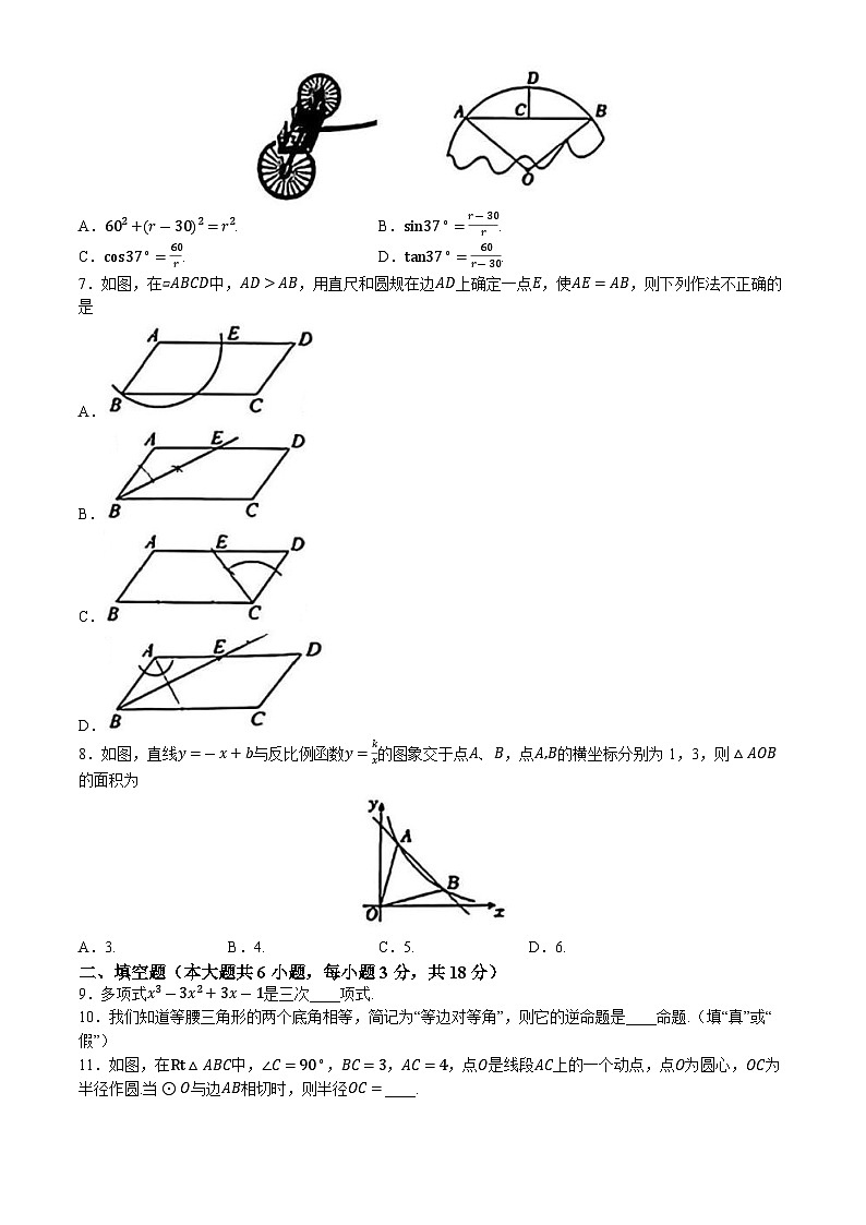 吉林省长春市新解放学校初中部2024--2025学年上学期第二次月考九年级数学试题(无答案)第2页