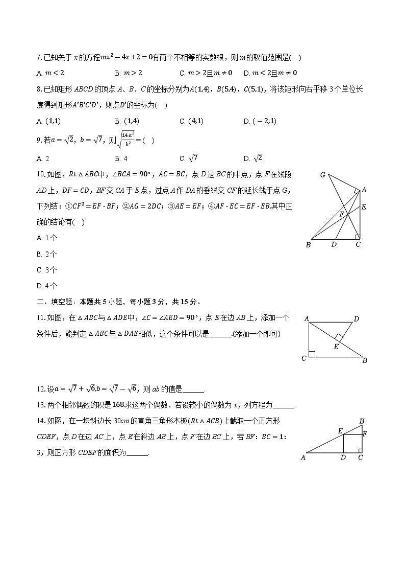 河南省周口市郸城县多校联考2024-2025学年九年级上学期期中考试数学试卷第2页