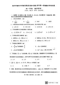 江苏省扬州市梅岭集团2024-2025学年七年级上学期11月期中数学试题