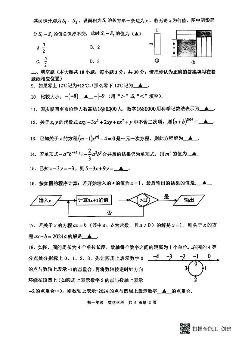 江苏省扬州市梅岭集团2024-2025学年七年级上学期11月期中数学试题第2页