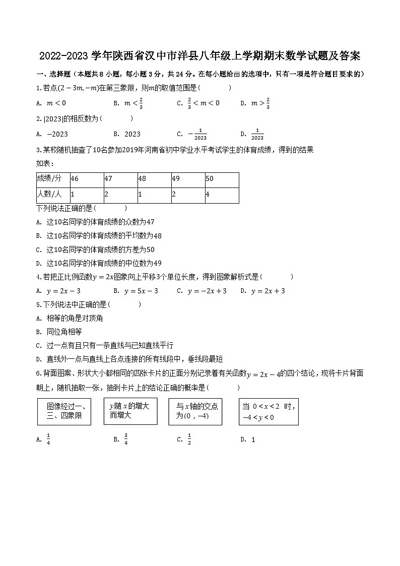 2022-2023学年陕西省汉中市洋县八年级上学期期末数学试题及答案第1页