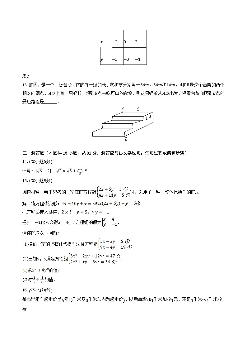 2022-2023学年陕西省汉中市洋县八年级上学期期末数学试题及答案第3页