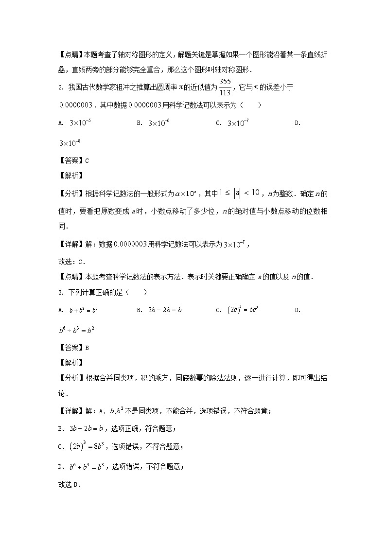 2022-2023学年四川成都成华区七年级下册数学期末试卷及答案第2页