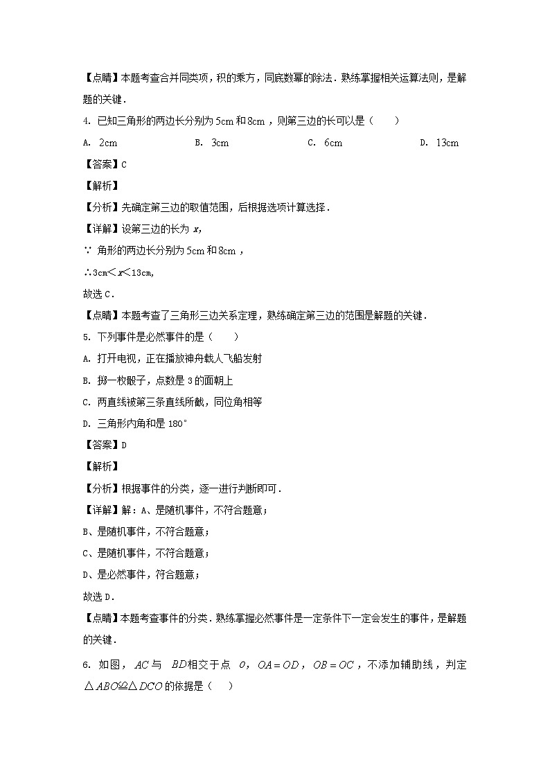 2022-2023学年四川成都成华区七年级下册数学期末试卷及答案第3页