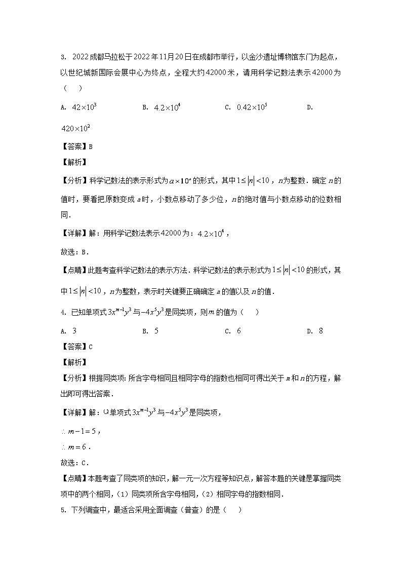 2022-2023学年四川成都金牛区七年级上册数学期末试卷及答案第2页