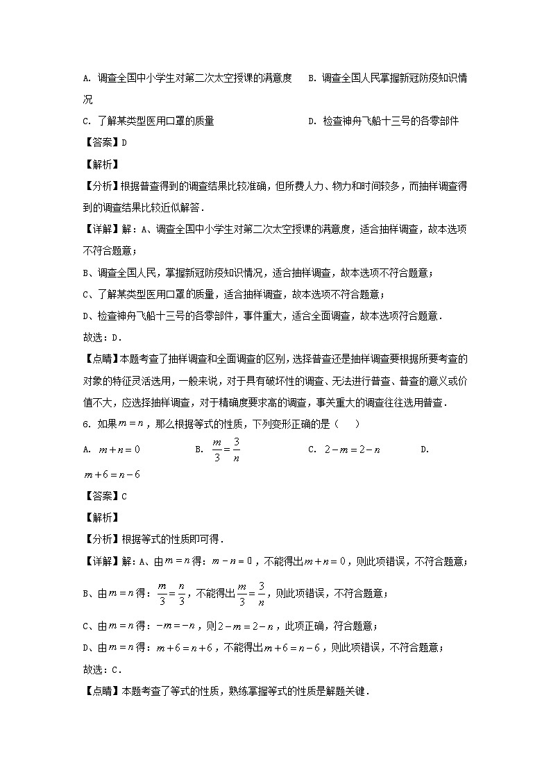 2022-2023学年四川成都金牛区七年级上册数学期末试卷及答案第3页