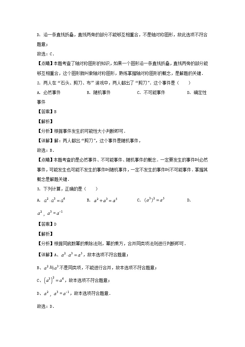 2022-2023学年四川成都郫都区七年级下册数学期末试卷及答案第2页