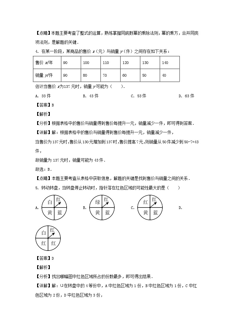 2022-2023学年四川成都郫都区七年级下册数学期末试卷及答案第3页