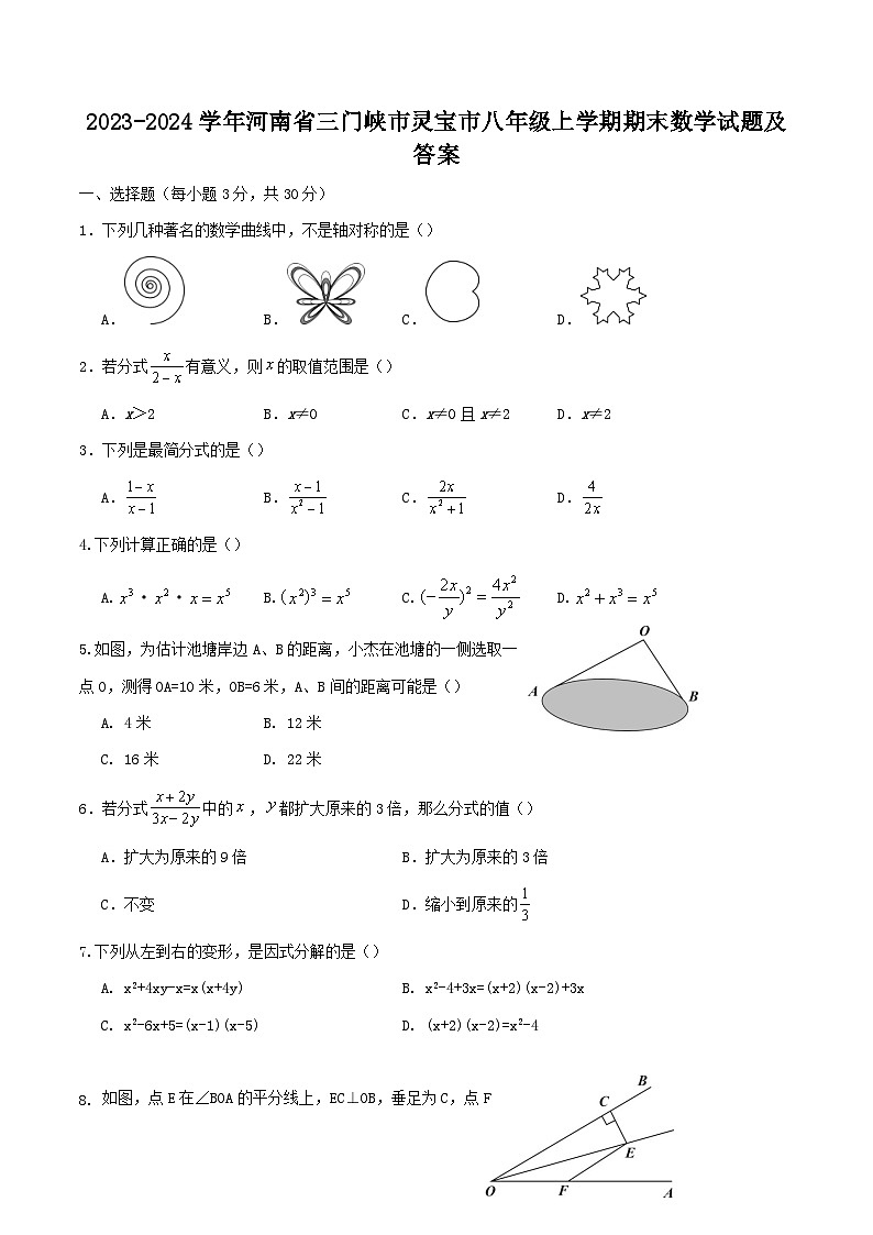 2023-2024学年河南省三门峡市灵宝市八年级上学期期末数学试题及答案第1页