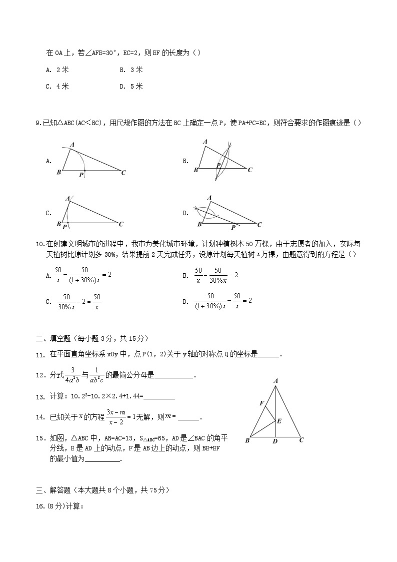 2023-2024学年河南省三门峡市灵宝市八年级上学期期末数学试题及答案第2页