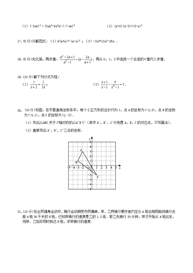 2023-2024学年河南省三门峡市灵宝市八年级上学期期末数学试题及答案第3页