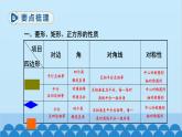 北师大版数学九年级上册 第一章 小结与复习课件