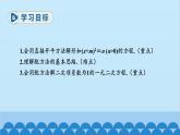 北师大版数学九年级上册 2.2 第1课时 用配方法求解简单的一元二次方程课件