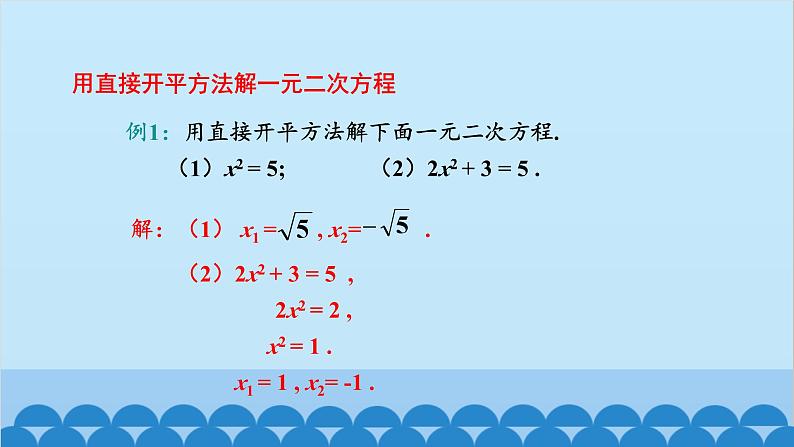 北师大版数学九年级上册 2.2 第1课时 用配方法求解简单的一元二次方程课件第4页