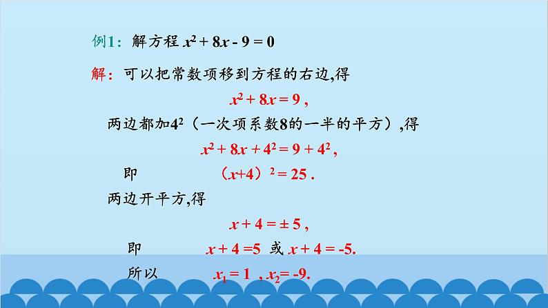 北师大版数学九年级上册 2.2 第1课时 用配方法求解简单的一元二次方程课件第7页