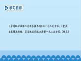 北师大版数学九年级上册 2.2 第2课时 用配方法求解较复杂的一元二次方程课件