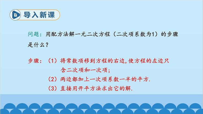 北师大版数学九年级上册 2.2 第2课时 用配方法求解较复杂的一元二次方程课件第3页