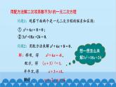 北师大版数学九年级上册 2.2 第2课时 用配方法求解较复杂的一元二次方程课件