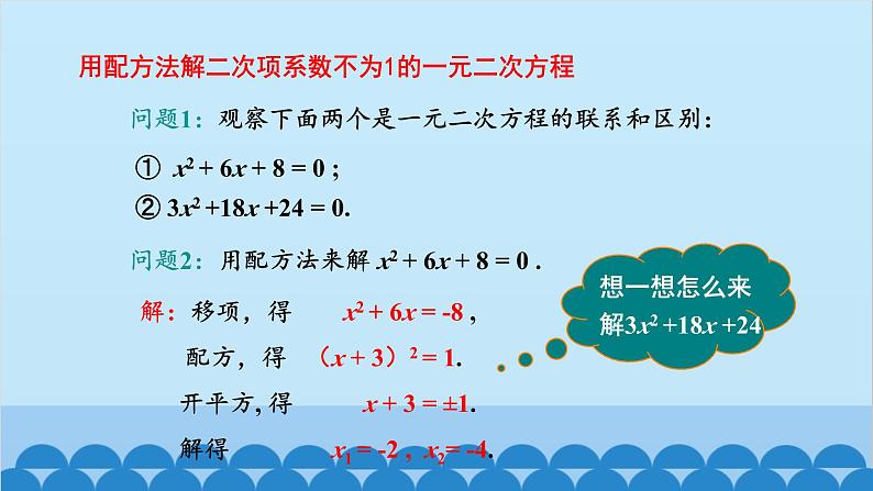 北师大版数学九年级上册 2.2 第2课时 用配方法求解较复杂的一元二次方程课件第4页