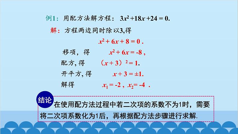 北师大版数学九年级上册 2.2 第2课时 用配方法求解较复杂的一元二次方程课件第5页