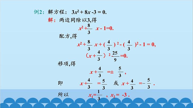 北师大版数学九年级上册 2.2 第2课时 用配方法求解较复杂的一元二次方程课件第6页