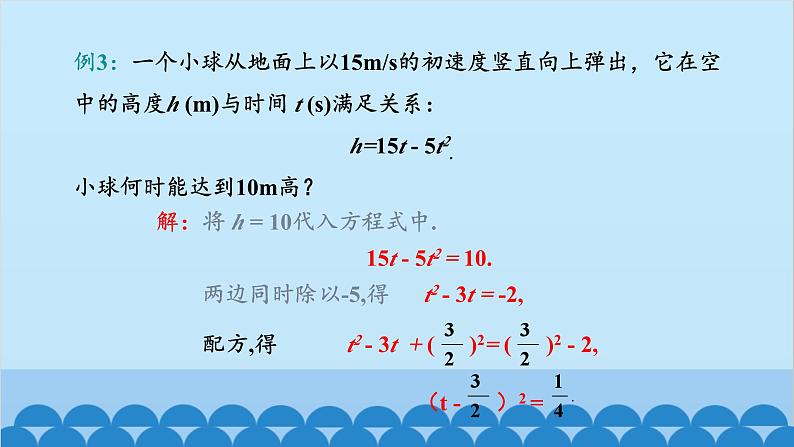 北师大版数学九年级上册 2.2 第2课时 用配方法求解较复杂的一元二次方程课件第7页