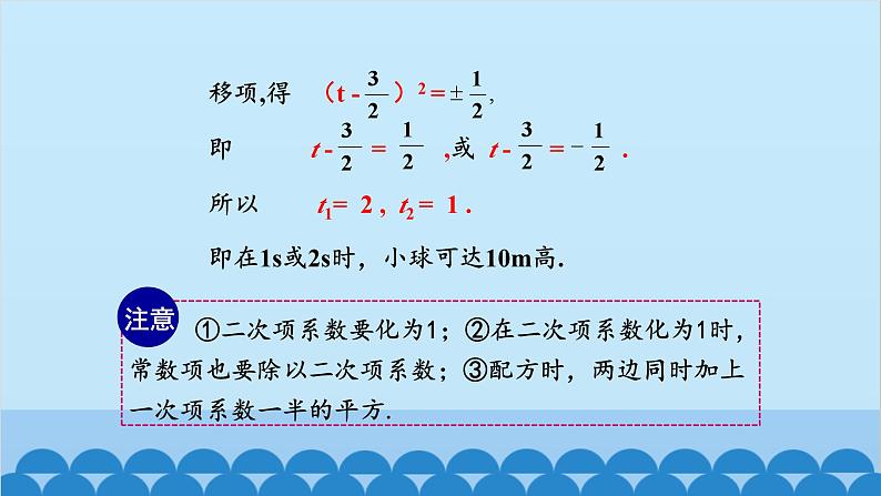 北师大版数学九年级上册 2.2 第2课时 用配方法求解较复杂的一元二次方程课件第8页