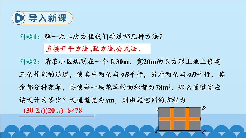 北师大版数学九年级上册 2.3 第2课时 利用一元二次方程解决面积问题课件第3页