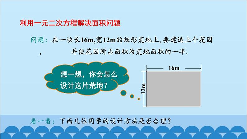 北师大版数学九年级上册 2.3 第2课时 利用一元二次方程解决面积问题课件第4页