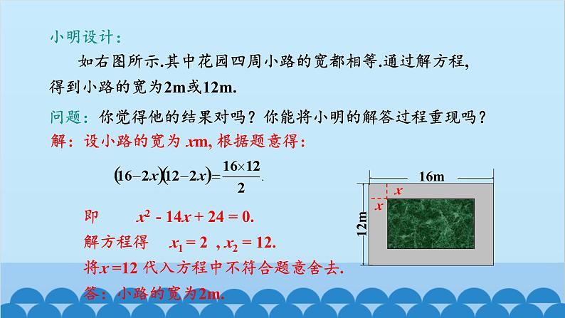 北师大版数学九年级上册 2.3 第2课时 利用一元二次方程解决面积问题课件第5页