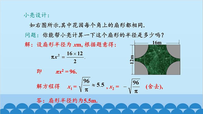 北师大版数学九年级上册 2.3 第2课时 利用一元二次方程解决面积问题课件第6页