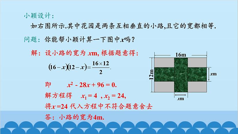 北师大版数学九年级上册 2.3 第2课时 利用一元二次方程解决面积问题课件第7页