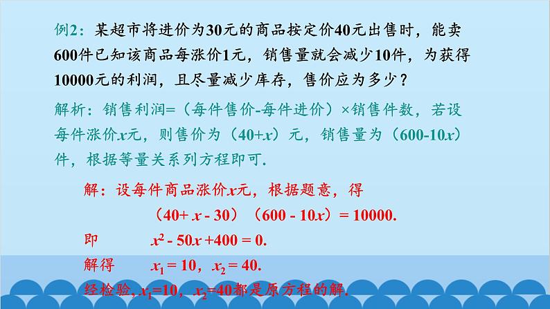 北师大版数学九年级上册 2.6 第2课时 营销问题及平均变化率问题与一元二次方程课件第7页