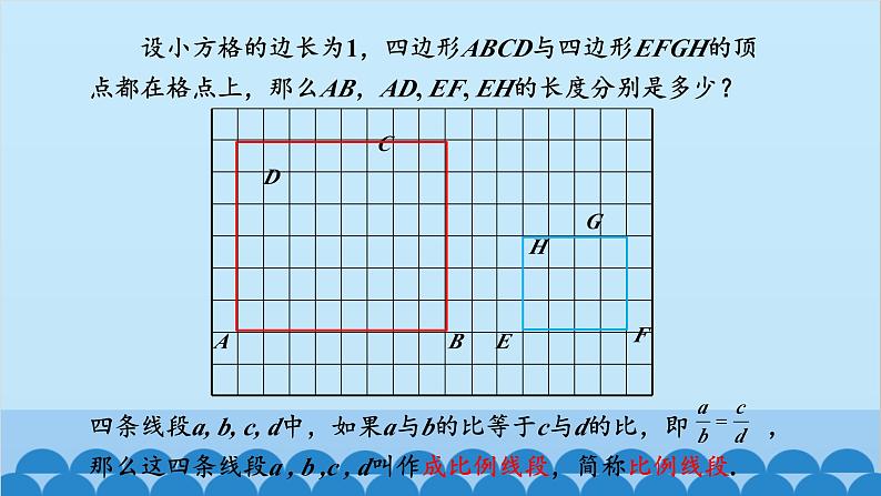 北师大版数学九年级上册 4.1 第1课时 线段的比和成比例线段课件第6页