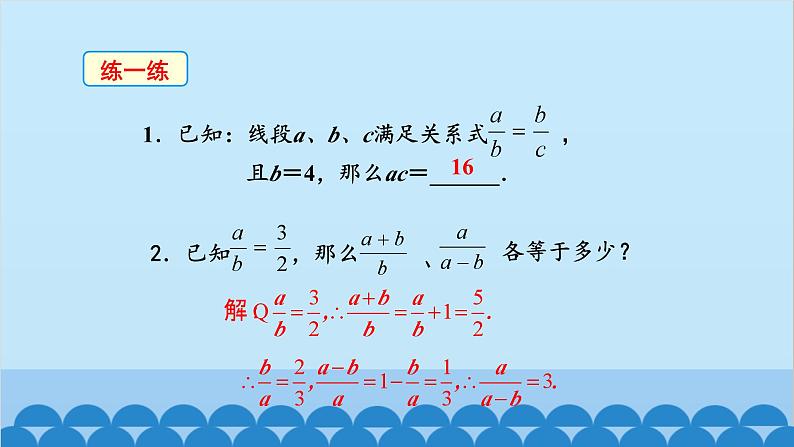 北师大版数学九年级上册 4.1 第1课时 线段的比和成比例线段课件第7页