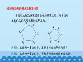 北师大版数学九年级上册 4.3 相似多边形课件