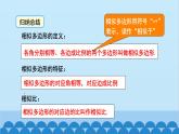 北师大版数学九年级上册 4.3 相似多边形课件