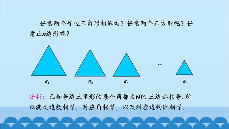 北师大版数学九年级上册 4.3 相似多边形课件第6页