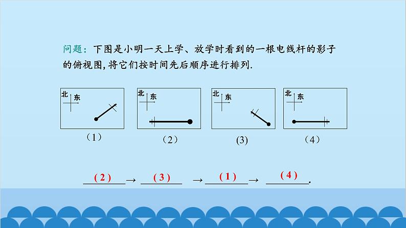 北师大版数学九年级上册 5.1 第2课时 平行投影与正投影课件第3页