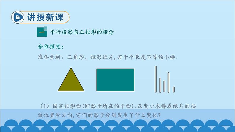 北师大版数学九年级上册 5.1 第2课时 平行投影与正投影课件第4页