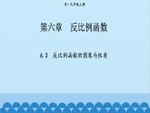 北師大版數(shù)學(xué)九年級上冊 6.3 反比例函數(shù)的應(yīng)用課件