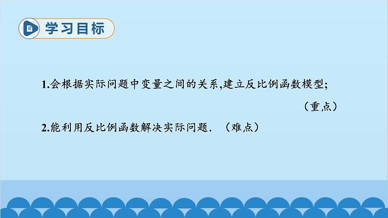 北师大版数学九年级上册 6.3 反比例函数的应用课件第2页